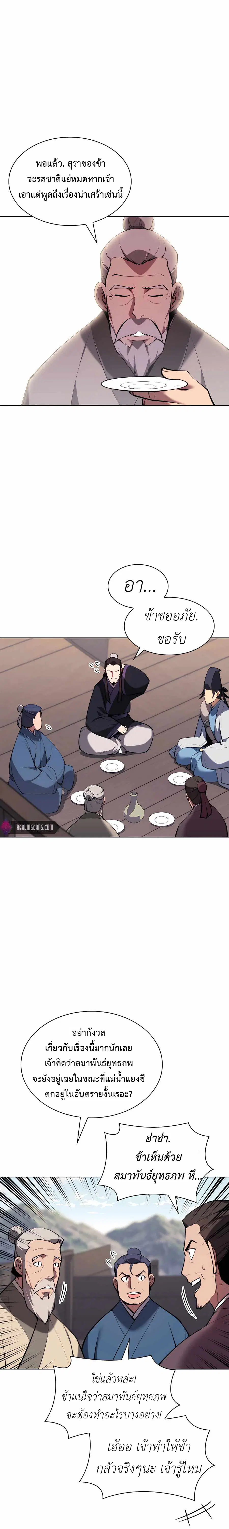 Records of the Swordsman Scholar ตอนที่ 38 หน้า 3