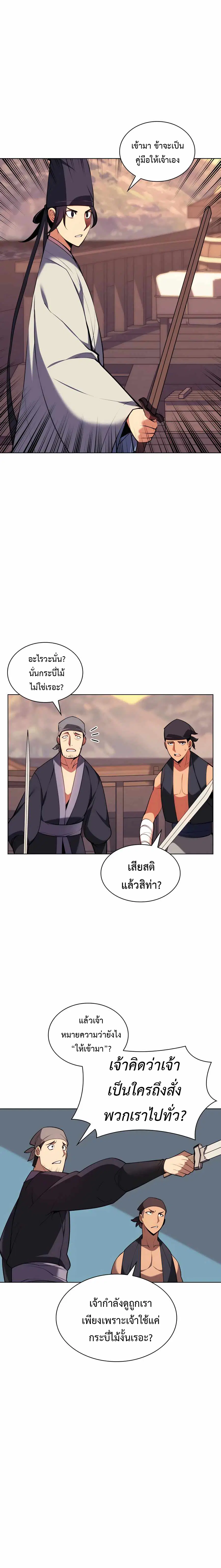 Records of the Swordsman Scholar ตอนที่ 39 หน้า 1