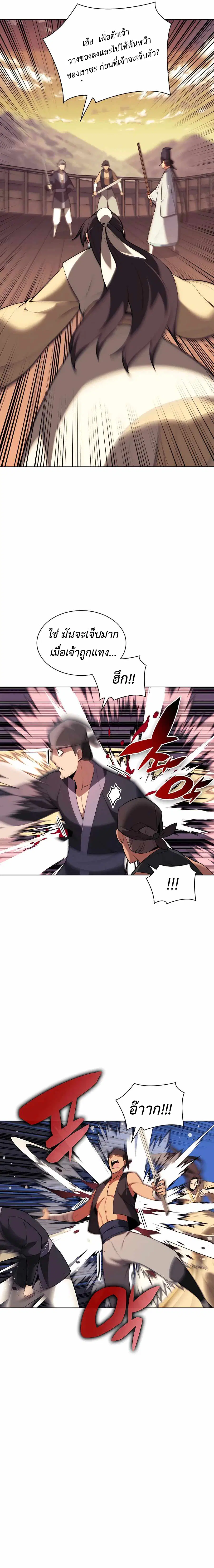 Records of the Swordsman Scholar ตอนที่ 39 หน้า 2