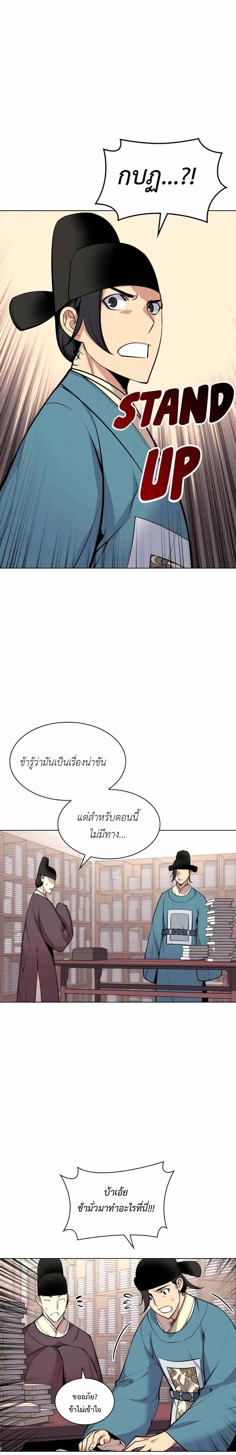 Records of the Swordsman Scholar ตอนที่ 4 หน้า 1
