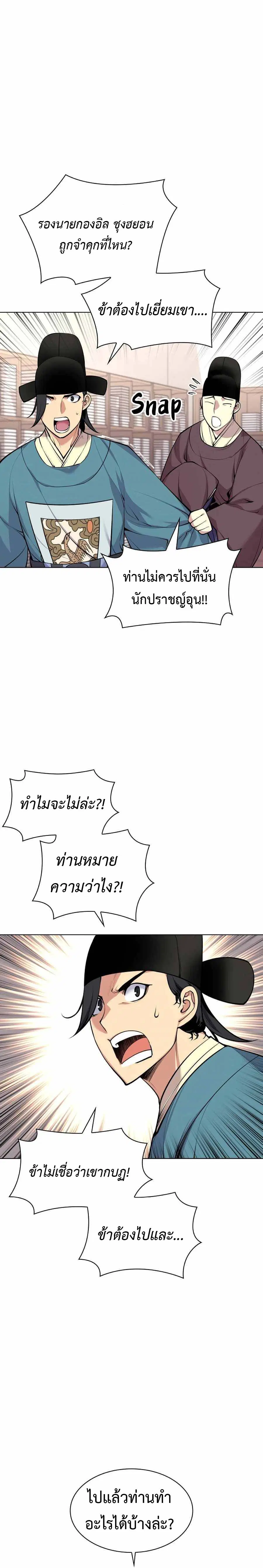 Records of the Swordsman Scholar ตอนที่ 4 หน้า 2