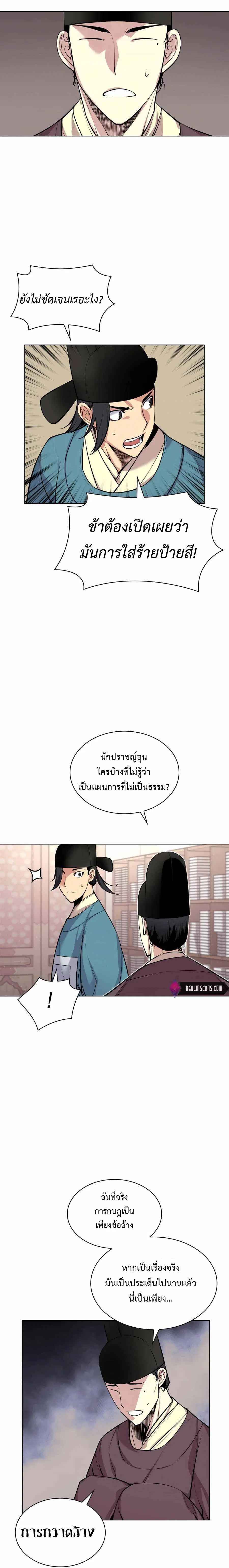 Records of the Swordsman Scholar ตอนที่ 4 หน้า 3