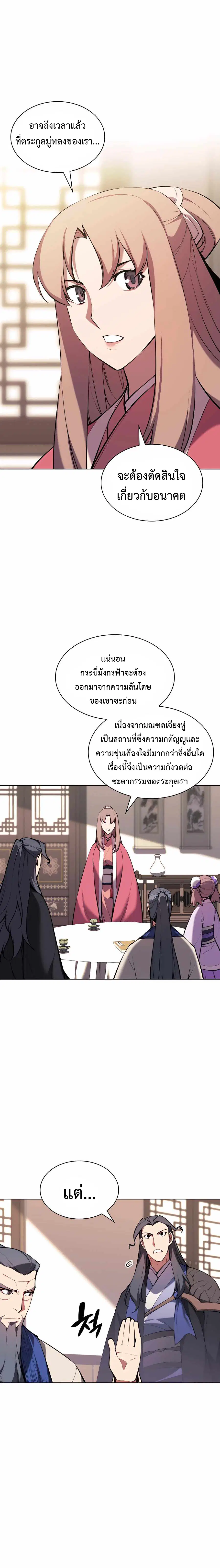 Records of the Swordsman Scholar ตอนที่ 40 หน้า 1
