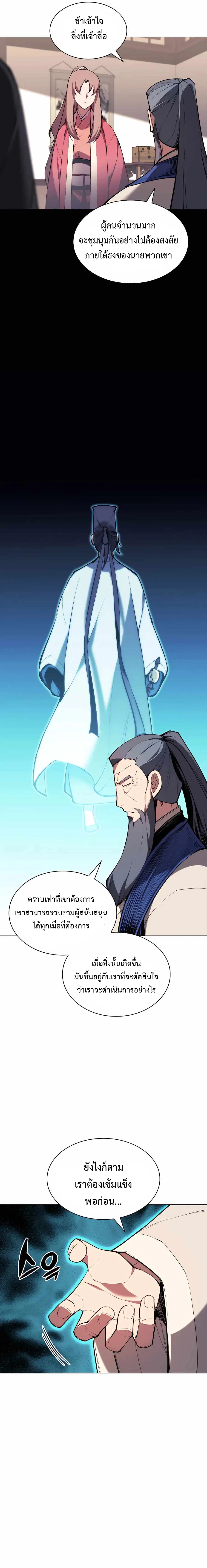 Records of the Swordsman Scholar ตอนที่ 40 หน้า 2