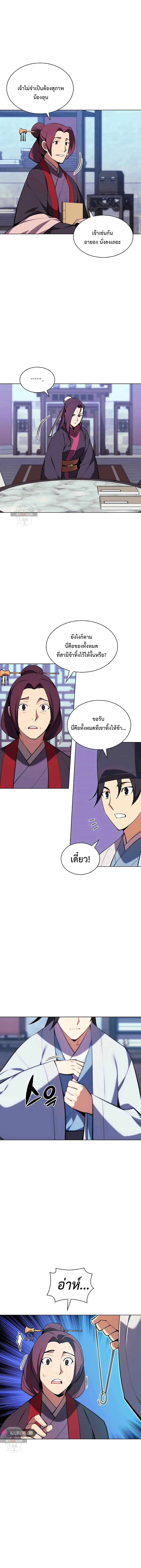 Records of the Swordsman Scholar ตอนที่ 41 หน้า 2