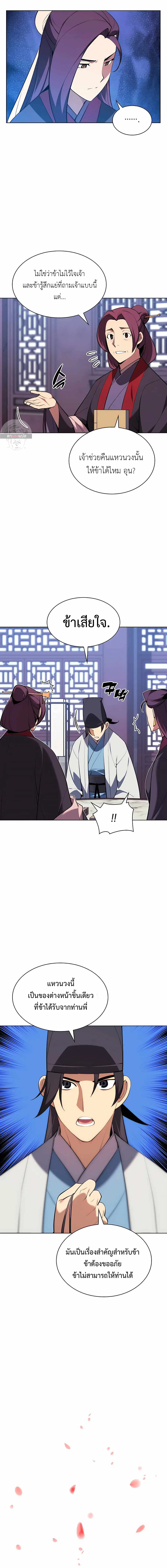 Records of the Swordsman Scholar ตอนที่ 41 หน้า 3