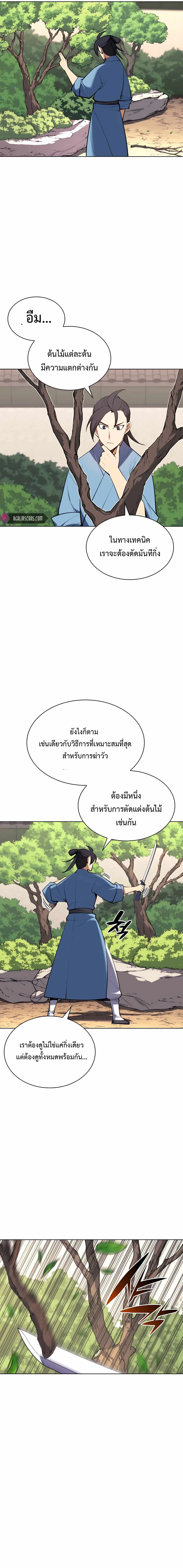 Records of the Swordsman Scholar ตอนที่ 42 หน้า 2