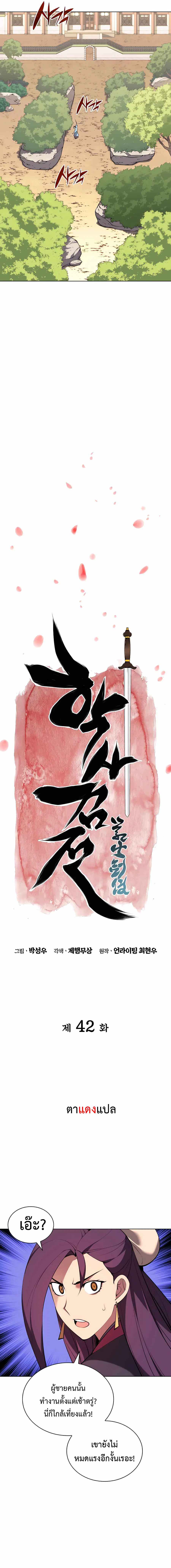 Records of the Swordsman Scholar ตอนที่ 42 หน้า 3