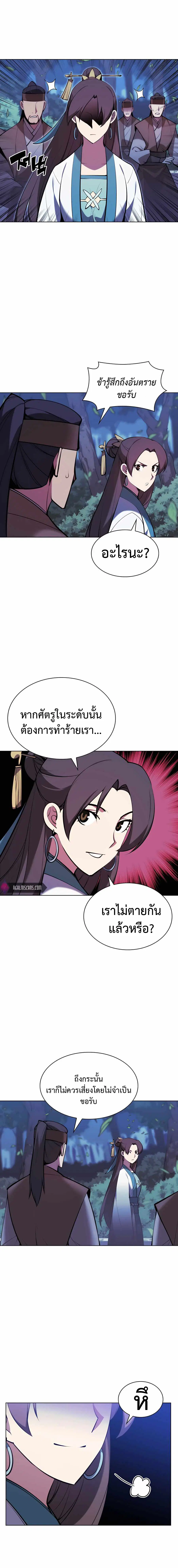 Records of the Swordsman Scholar ตอนที่ 43 หน้า 3