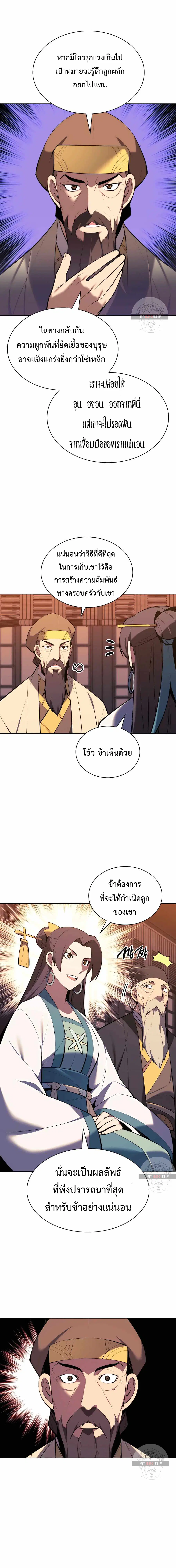Records of the Swordsman Scholar ตอนที่ 45 หน้า 1