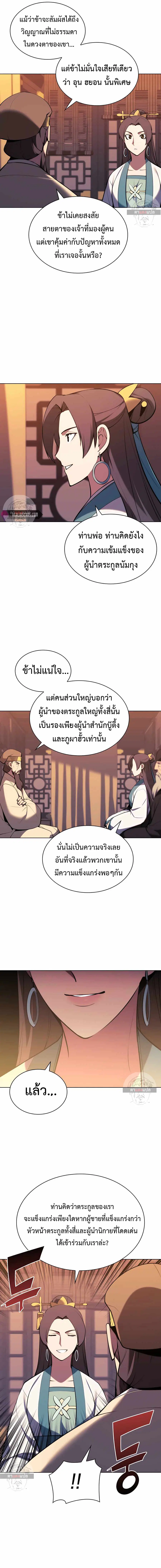 Records of the Swordsman Scholar ตอนที่ 45 หน้า 2