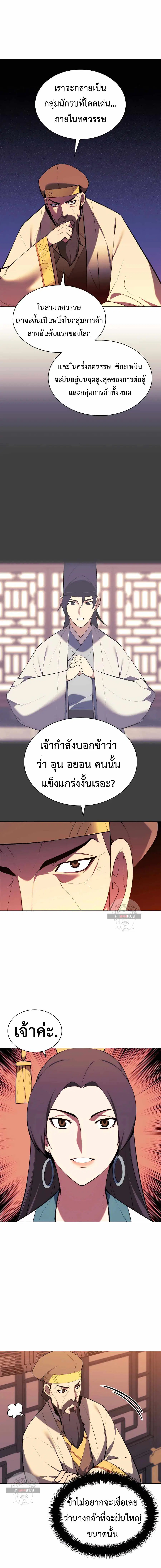Records of the Swordsman Scholar ตอนที่ 45 หน้า 3