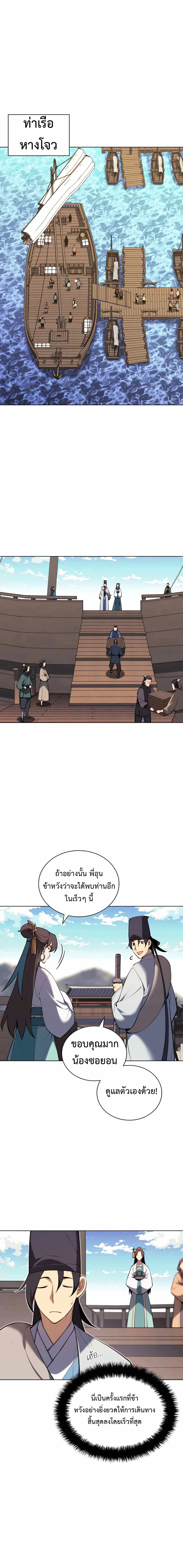 Records of the Swordsman Scholar ตอนที่ 46 หน้า 1