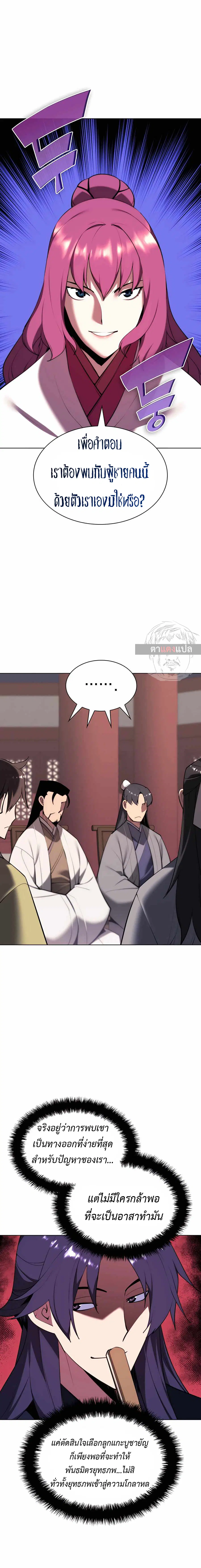 Records of the Swordsman Scholar ตอนที่ 47 หน้า 1