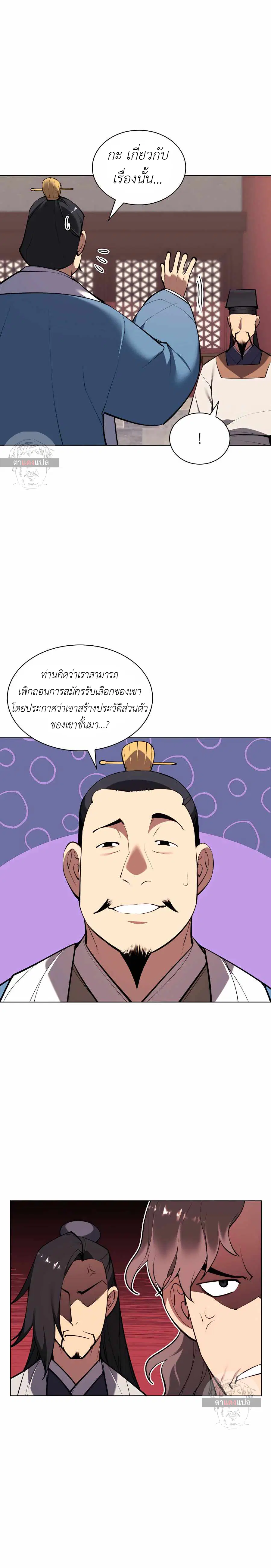 Records of the Swordsman Scholar ตอนที่ 47 หน้า 2