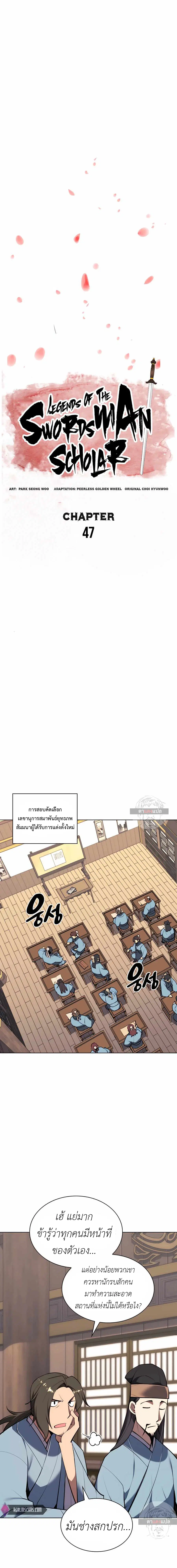 Records of the Swordsman Scholar ตอนที่ 47 หน้า 3