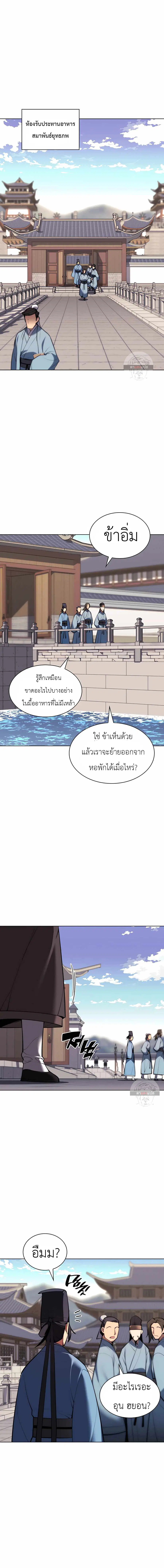 Records of the Swordsman Scholar ตอนที่ 48 หน้า 1