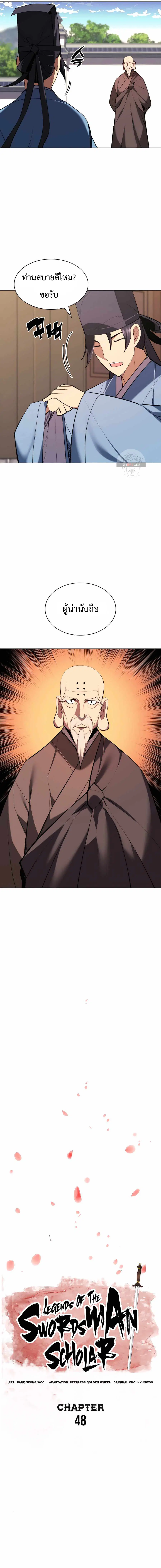 Records of the Swordsman Scholar ตอนที่ 48 หน้า 3