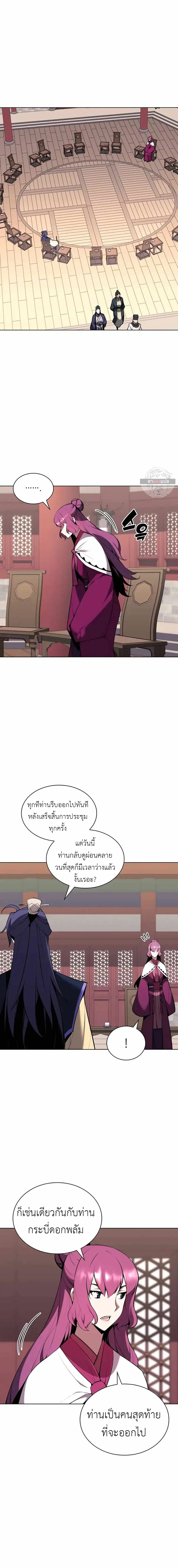 Records of the Swordsman Scholar ตอนที่ 49 หน้า 1