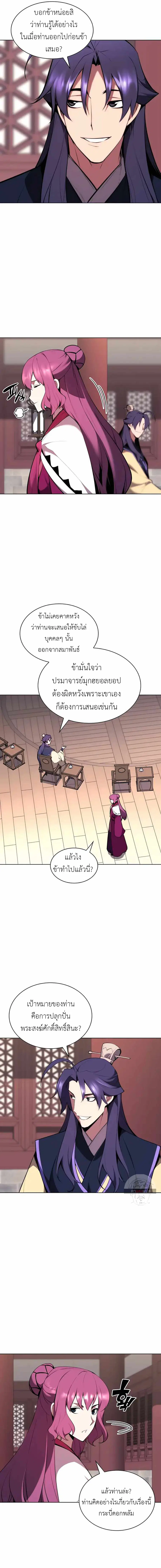 Records of the Swordsman Scholar ตอนที่ 49 หน้า 2