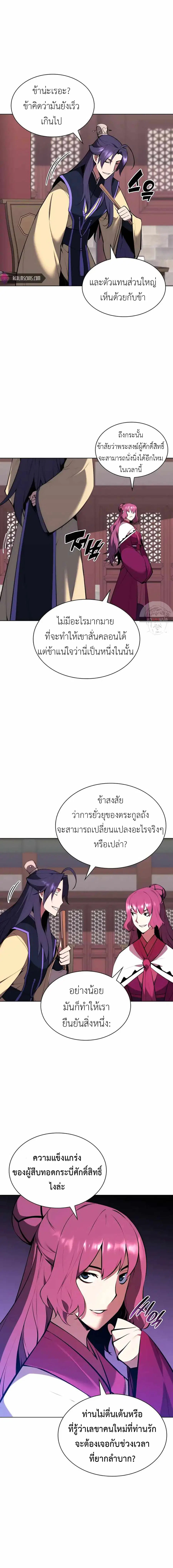 Records of the Swordsman Scholar ตอนที่ 49 หน้า 3