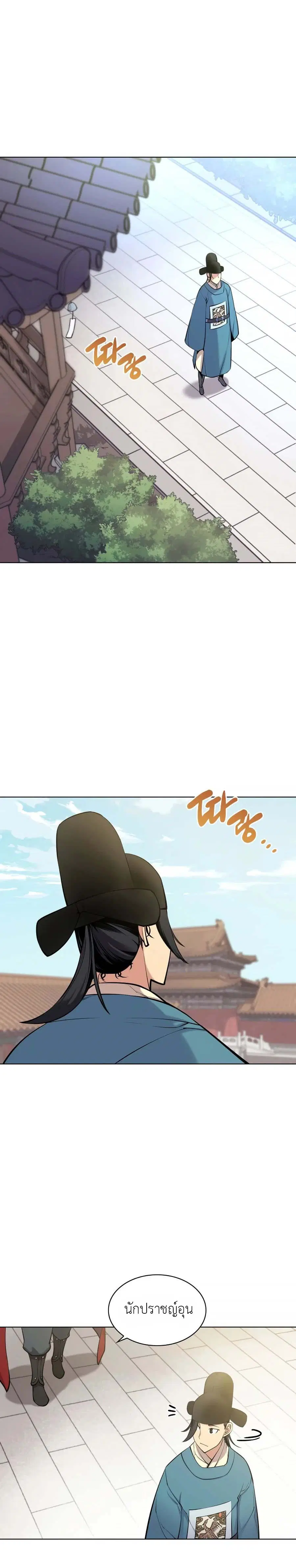 Records of the Swordsman Scholar ตอนที่ 5 หน้า 1