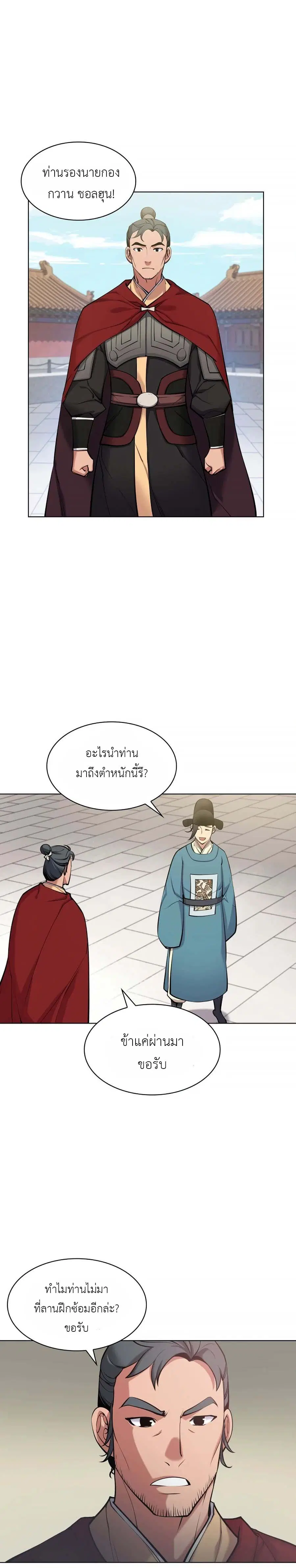 Records of the Swordsman Scholar ตอนที่ 5 หน้า 2