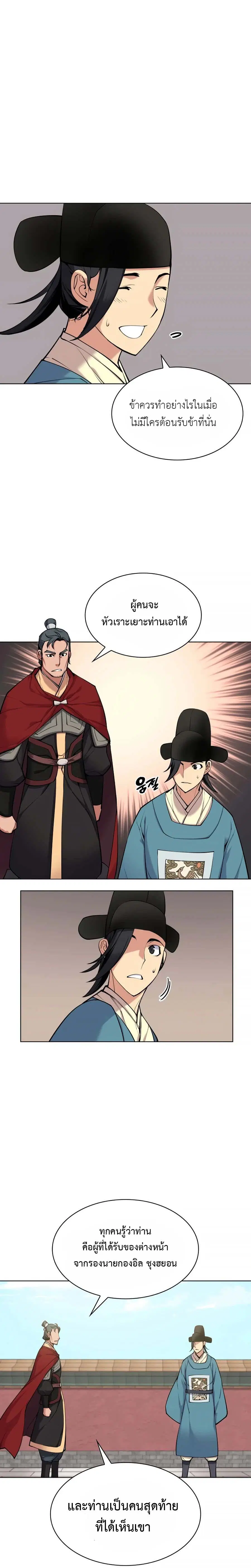 Records of the Swordsman Scholar ตอนที่ 5 หน้า 3