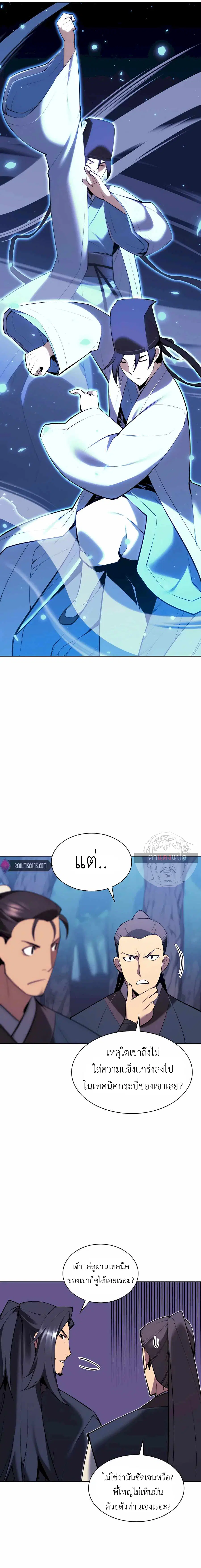 Records of the Swordsman Scholar ตอนที่ 50 หน้า 2