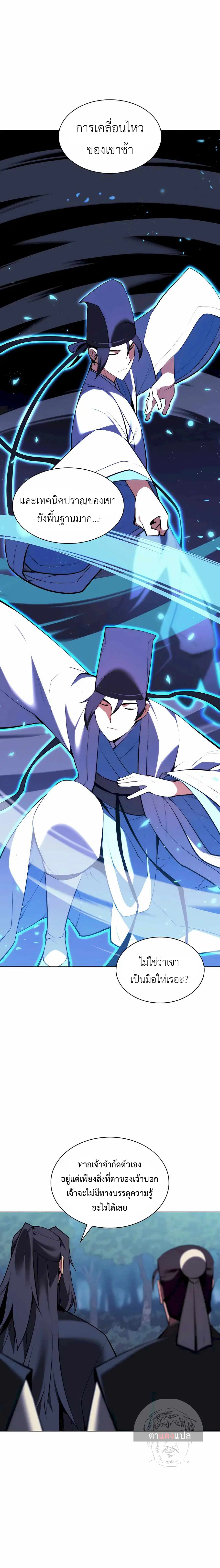 Records of the Swordsman Scholar ตอนที่ 50 หน้า 3