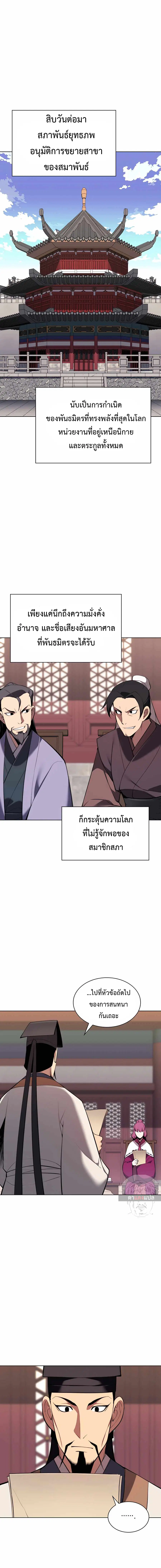 Records of the Swordsman Scholar ตอนที่ 51 หน้า 1