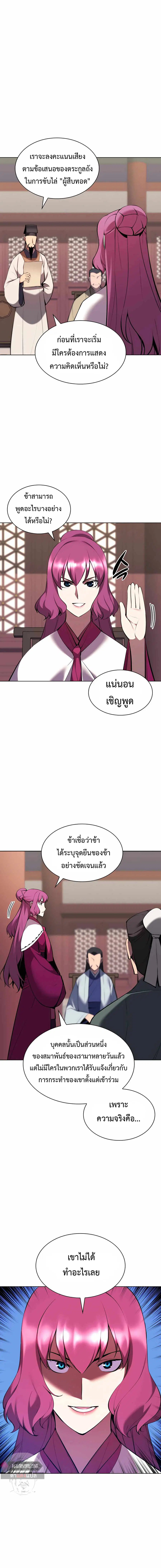 Records of the Swordsman Scholar ตอนที่ 51 หน้า 2