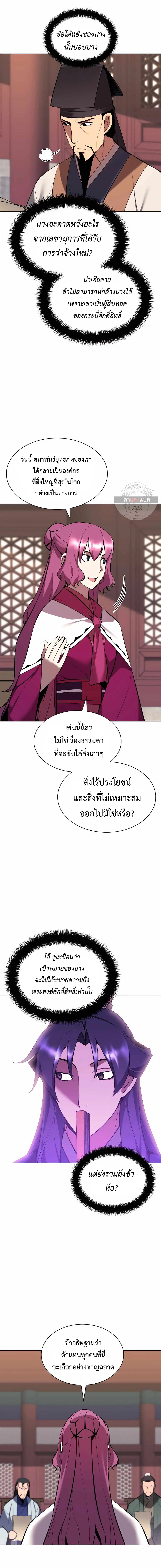Records of the Swordsman Scholar ตอนที่ 51 หน้า 3