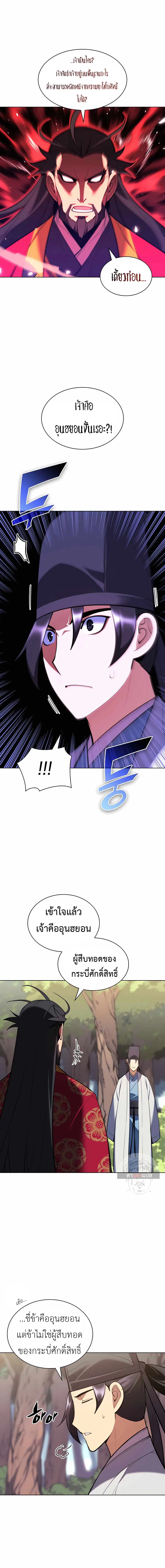 Records of the Swordsman Scholar ตอนที่ 52 หน้า 1