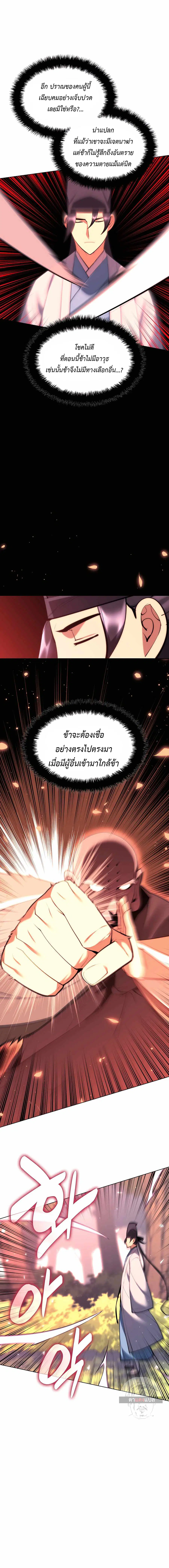Records of the Swordsman Scholar ตอนที่ 52 หน้า 3