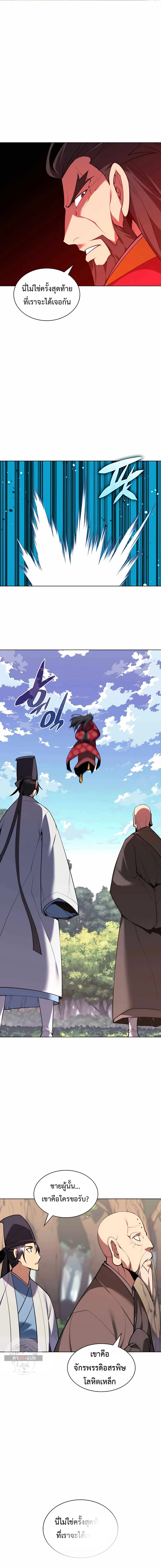 Records of the Swordsman Scholar ตอนที่ 53 หน้า 1