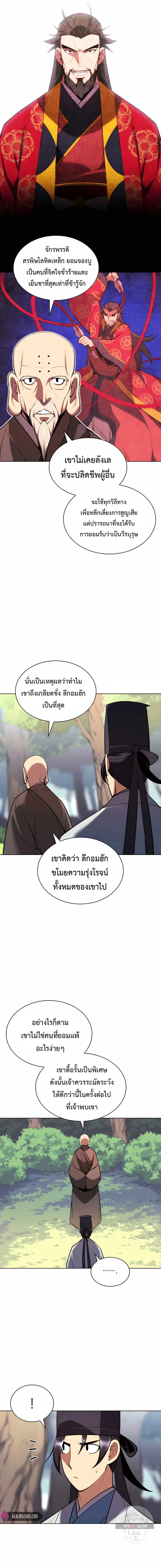 Records of the Swordsman Scholar ตอนที่ 53 หน้า 2