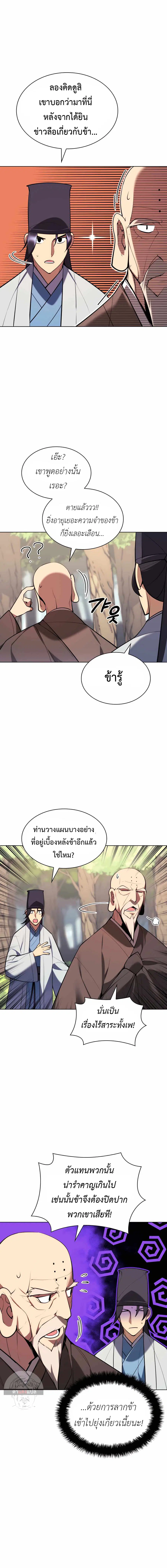 Records of the Swordsman Scholar ตอนที่ 53 หน้า 3