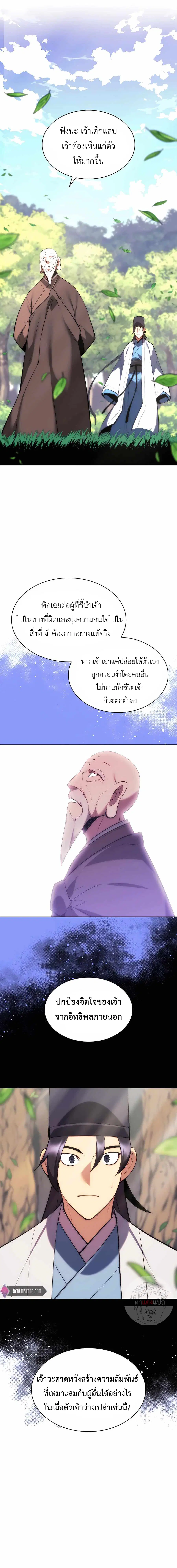 Records of the Swordsman Scholar ตอนที่ 54 หน้า 2