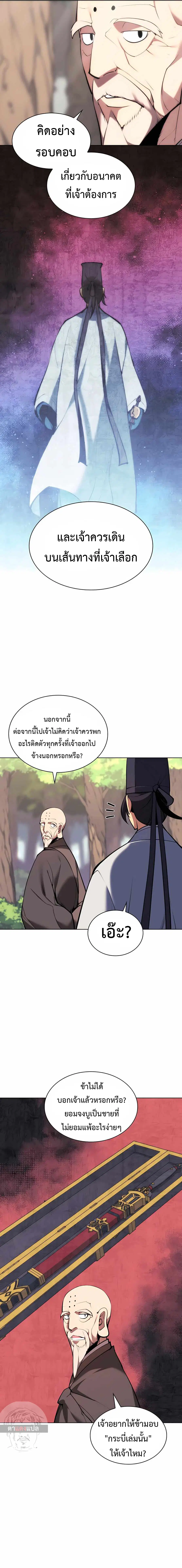 Records of the Swordsman Scholar ตอนที่ 54 หน้า 3