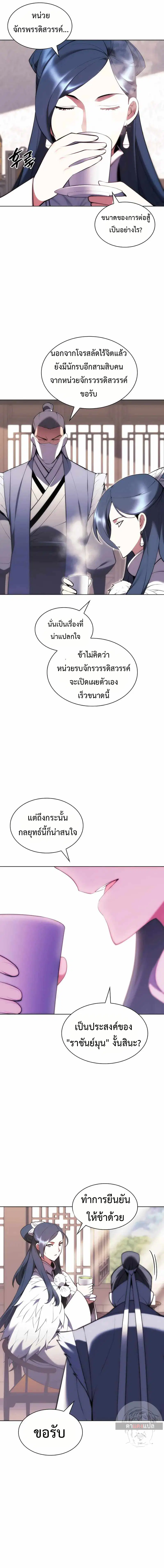 Records of the Swordsman Scholar ตอนที่ 56 หน้า 2