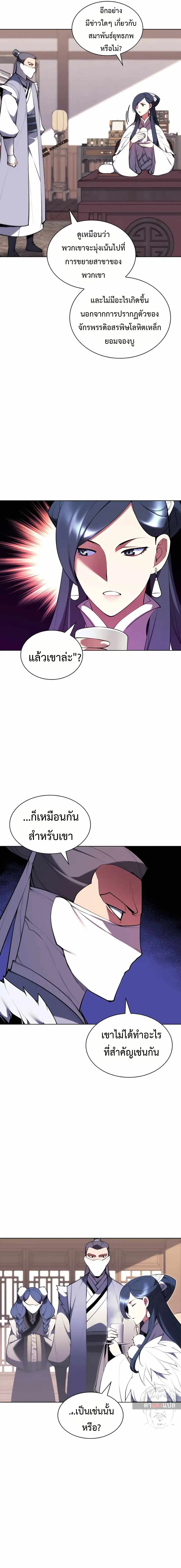 Records of the Swordsman Scholar ตอนที่ 56 หน้า 3