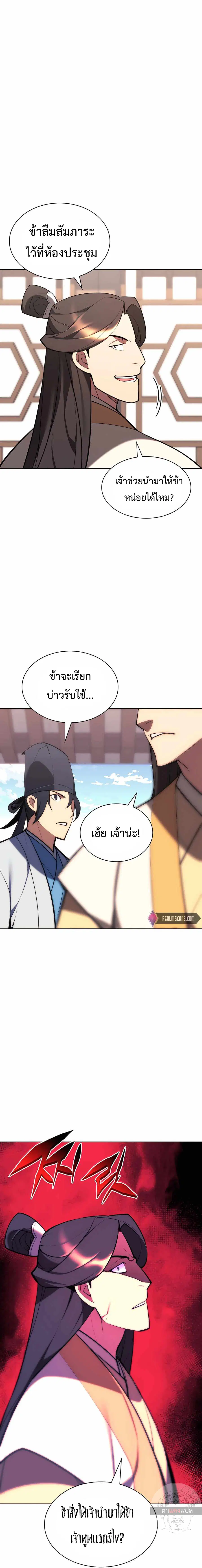 Records of the Swordsman Scholar ตอนที่ 57 หน้า 1
