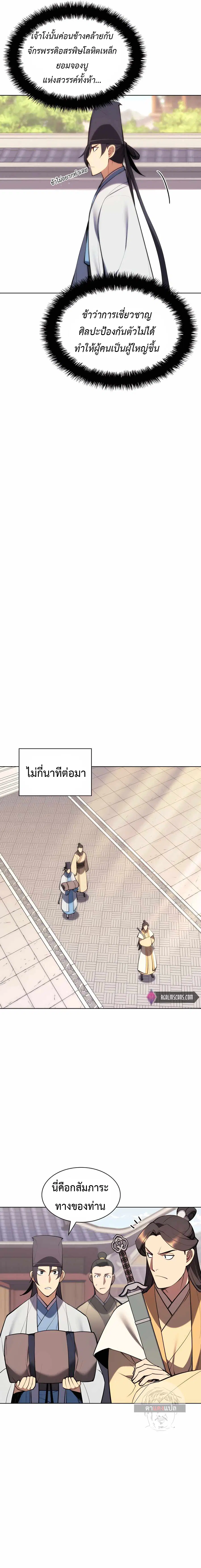 Records of the Swordsman Scholar ตอนที่ 57 หน้า 3