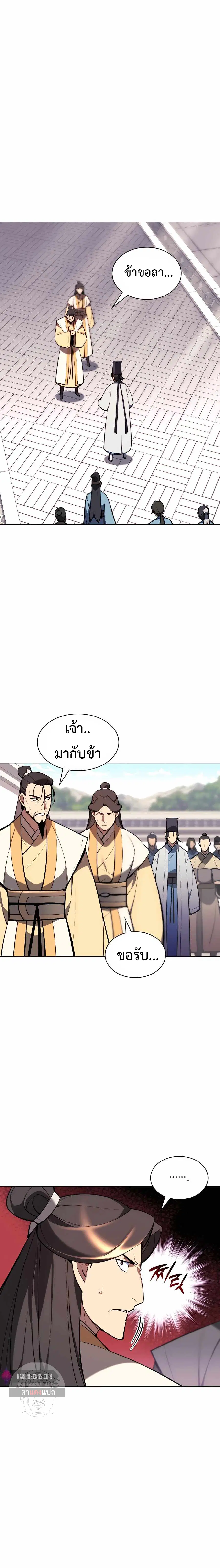 Records of the Swordsman Scholar ตอนที่ 58 หน้า 1