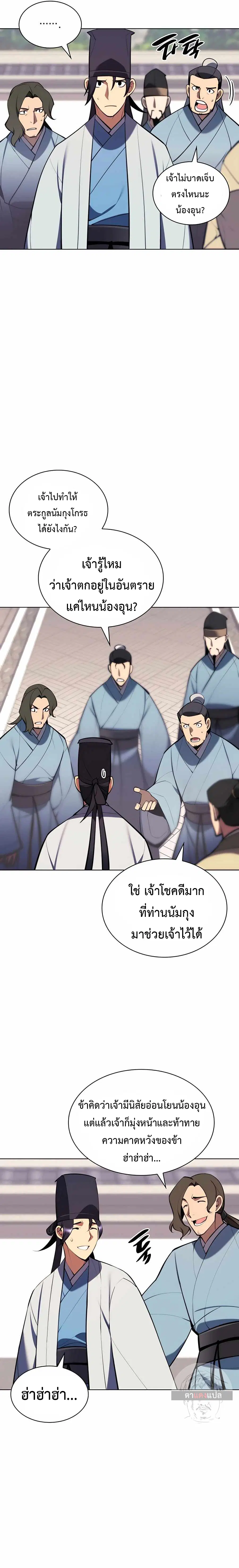 Records of the Swordsman Scholar ตอนที่ 58 หน้า 2
