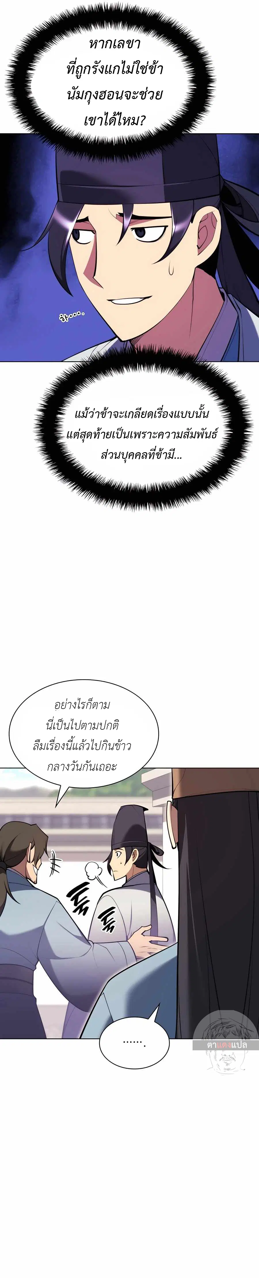Records of the Swordsman Scholar ตอนที่ 58 หน้า 3