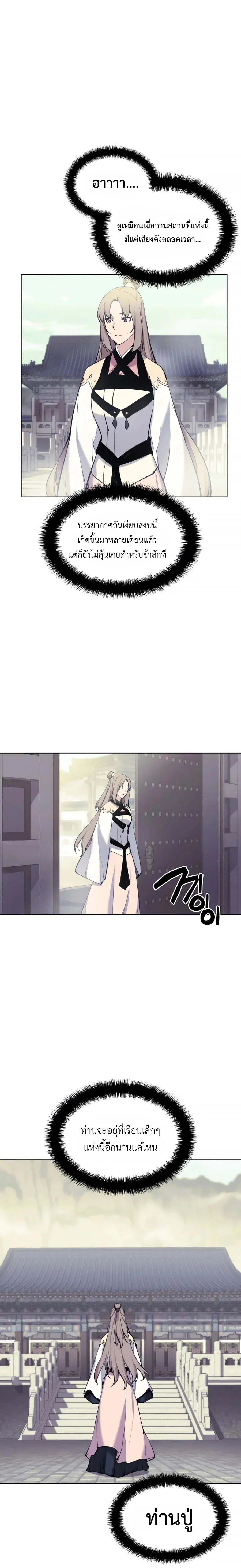 Records of the Swordsman Scholar ตอนที่ 6 หน้า 2