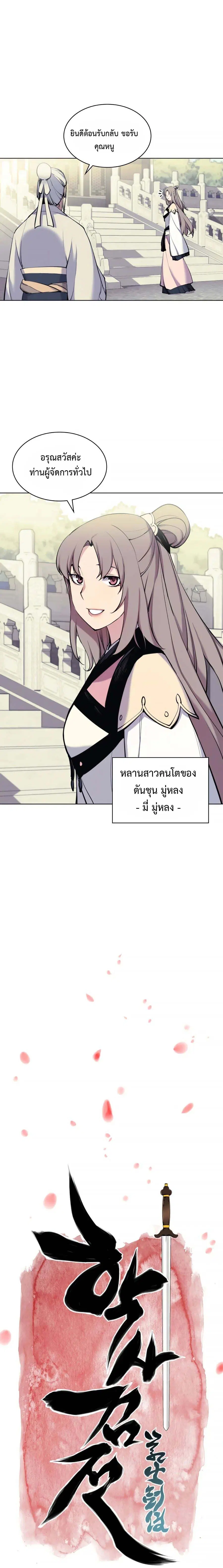 Records of the Swordsman Scholar ตอนที่ 6 หน้า 3