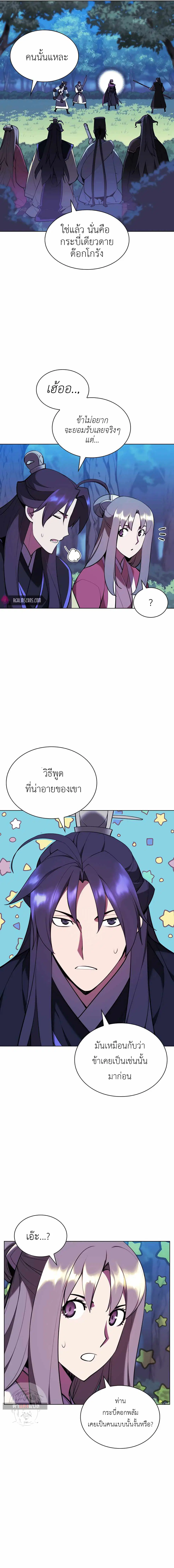 Records of the Swordsman Scholar ตอนที่ 62 หน้า 3